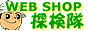社交ダンス　WEB SHOP 探検隊