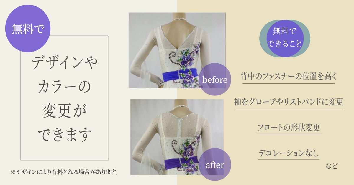 社交ダンスドレスの専門店【アリス】オーダードレスを、もっと