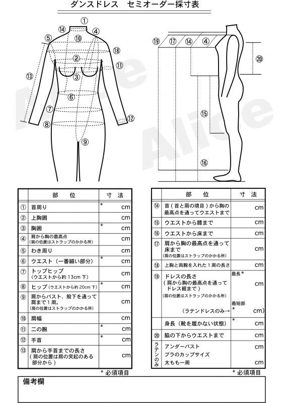 社交ダンス用ドレスのセミオーダー採寸箇所